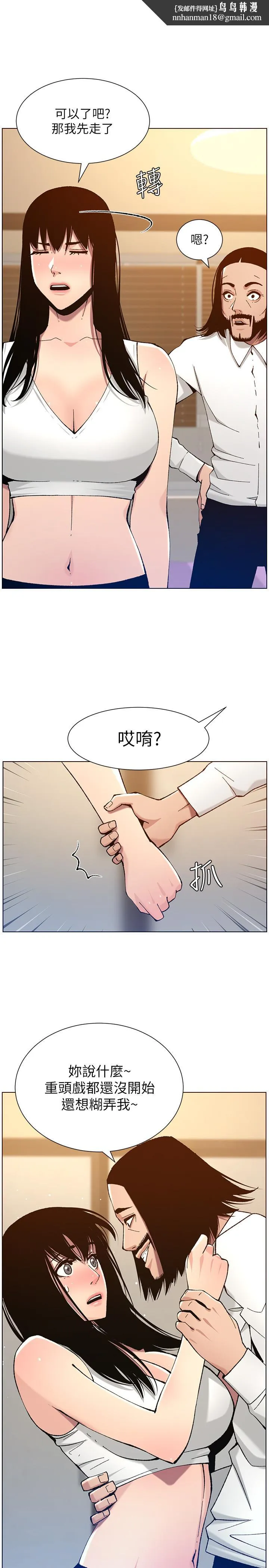 姊妹与继父 第102话-袒露无遗的极品胸部 第15页