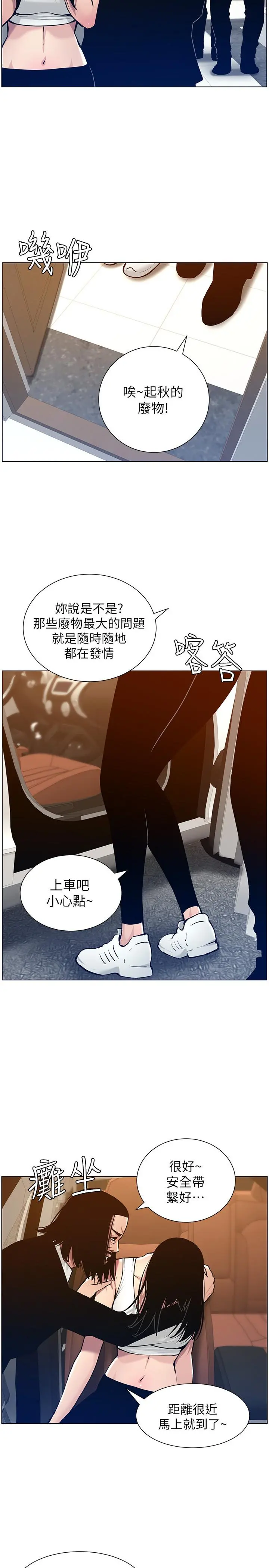 姊妹与继父 第102话-袒露无遗的极品胸部 第2页