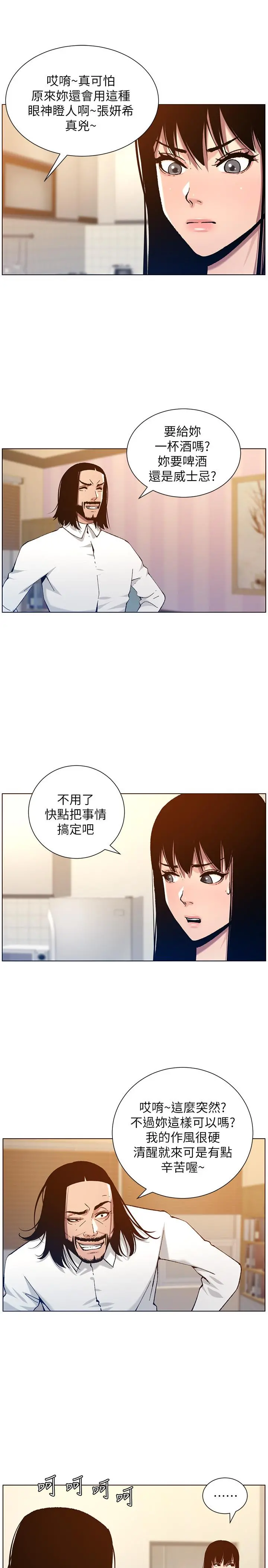 姊妹与继父 第102话-袒露无遗的极品胸部 第13页