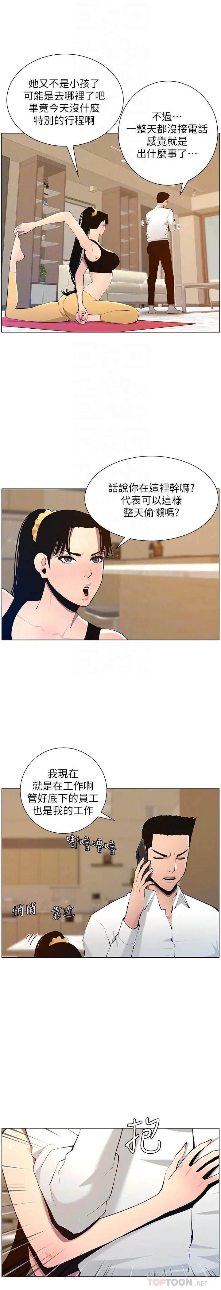 姊妹与继父 第102话-袒露无遗的极品胸部 第6页