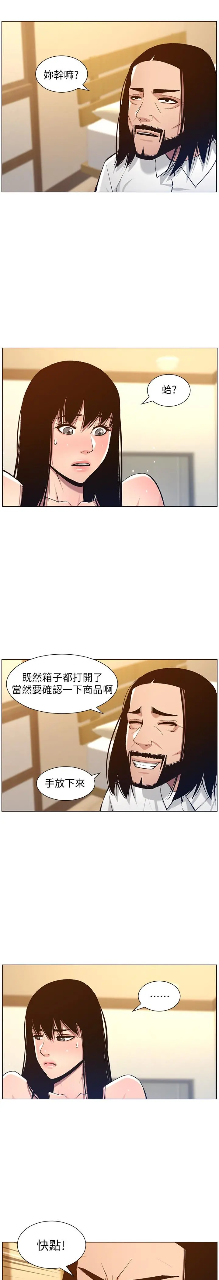 姊妹与继父 第102话-袒露无遗的极品胸部 第23页