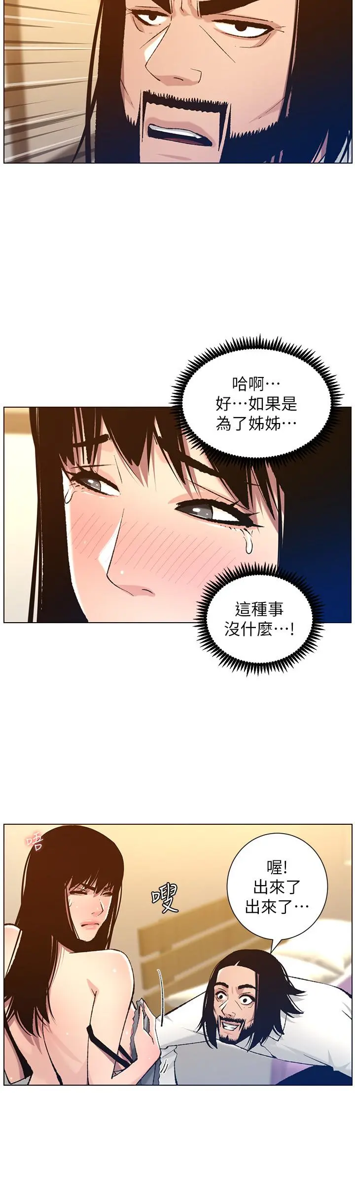 姊妹与继父 第102话-袒露无遗的极品胸部 第24页