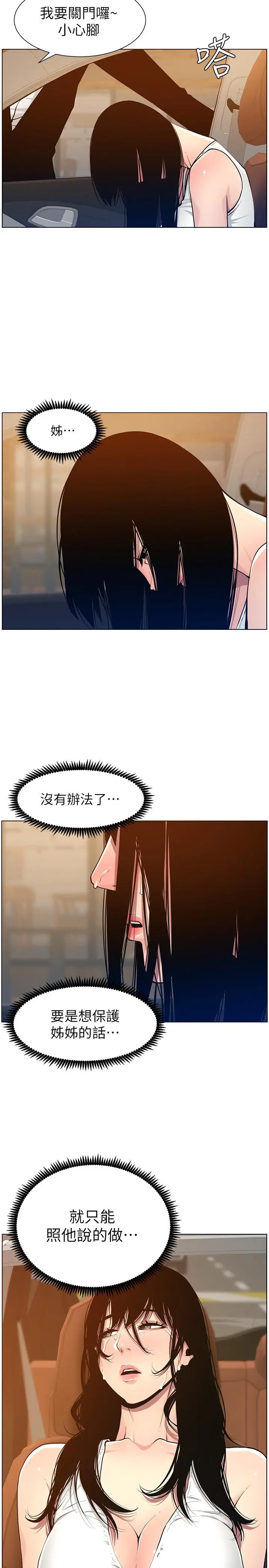 姊妹与继父 第102话-袒露无遗的极品胸部 第3页
