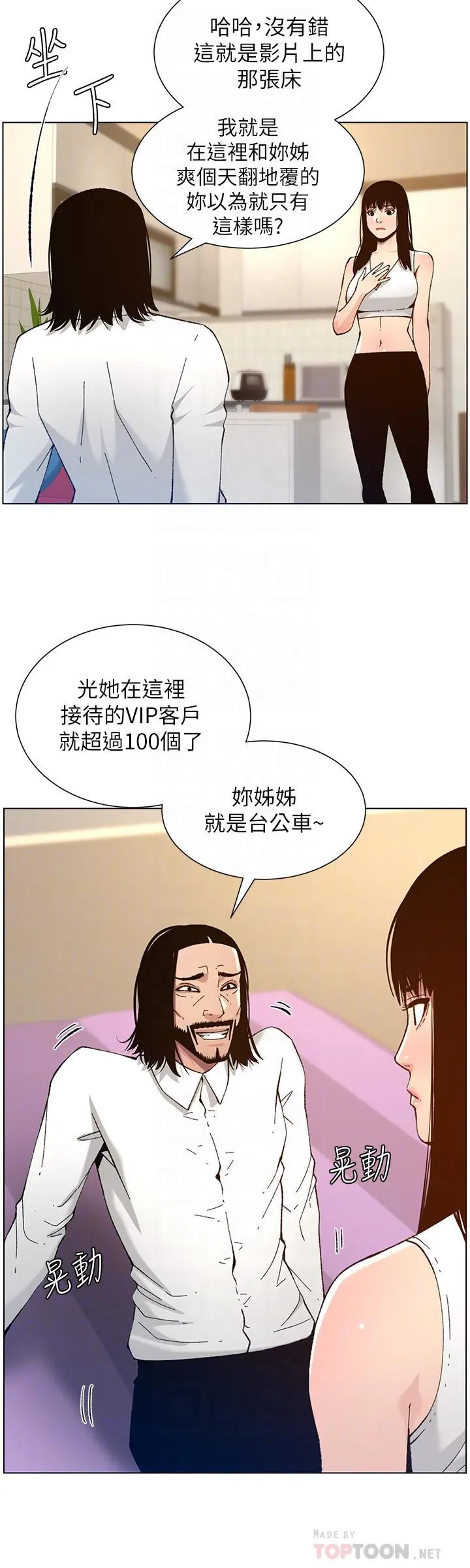 姊妹与继父 第102话-袒露无遗的极品胸部 第12页