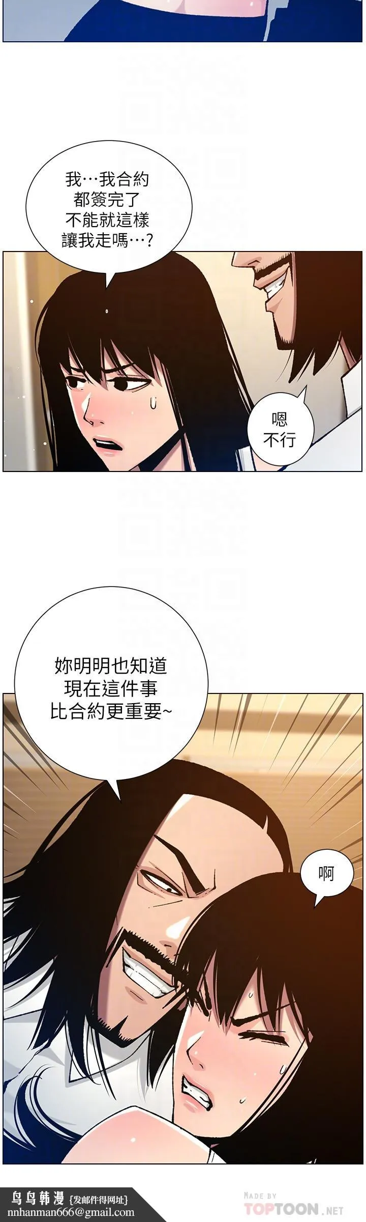 姊妹与继父 第102话-袒露无遗的极品胸部 第16页