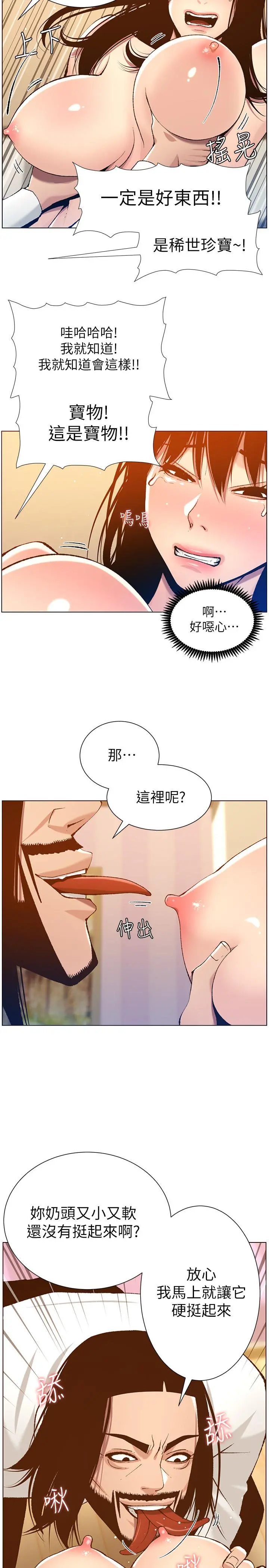 姊妹与继父 第102话-袒露无遗的极品胸部 第27页