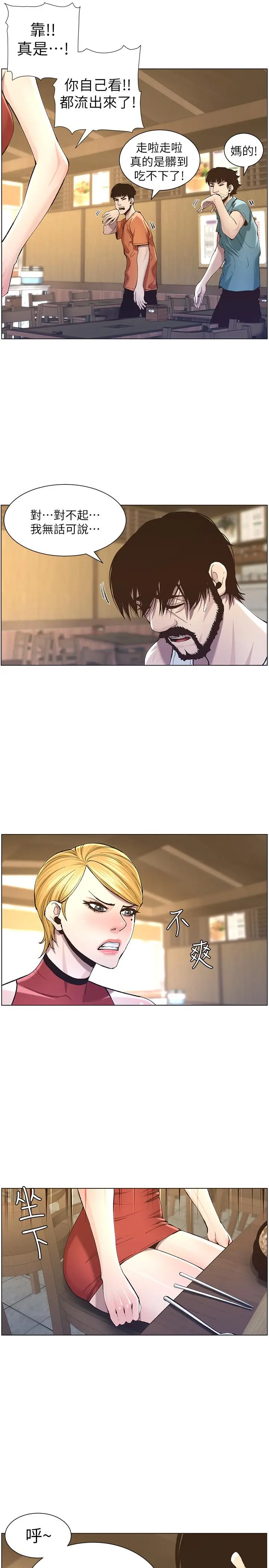 姊妹与继父 第54话-染指了姐妹俩的继父 第29页