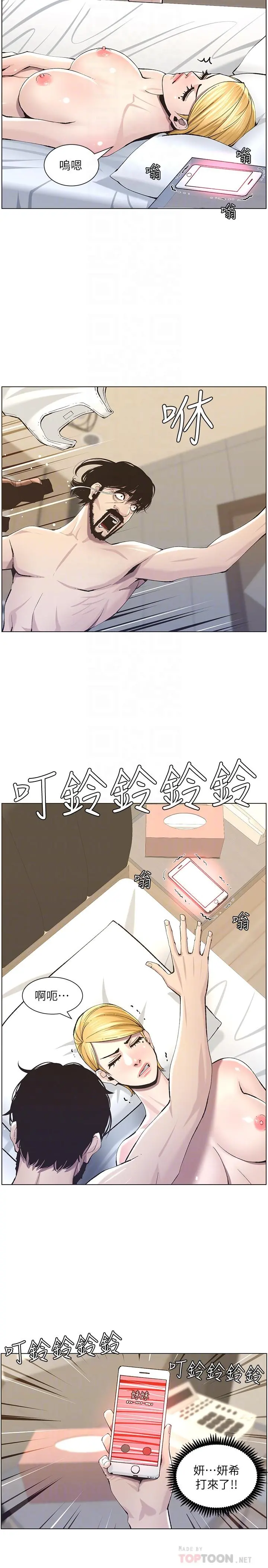 姊妹与继父 第54话-染指了姐妹俩的继父 第14页
