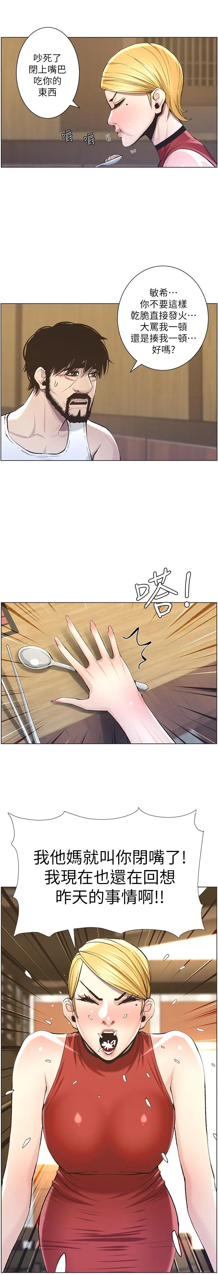 姊妹与继父 第54话-染指了姐妹俩的继父 第21页