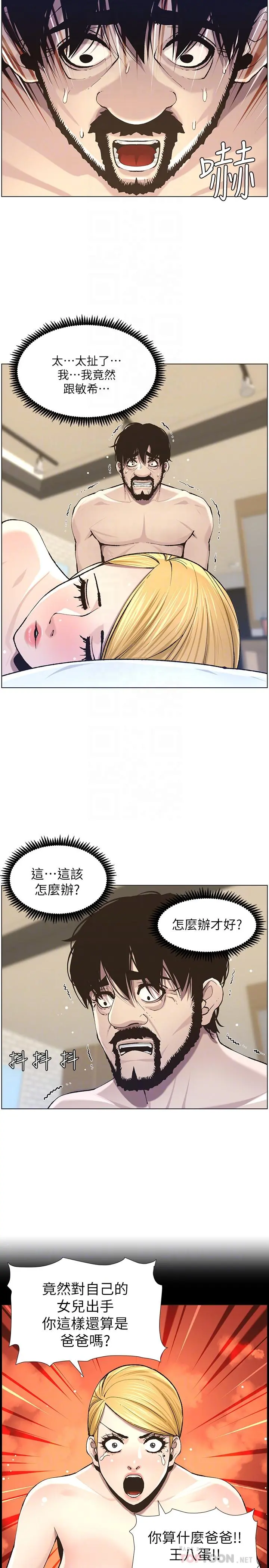姊妹与继父 第54话-染指了姐妹俩的继父 第10页