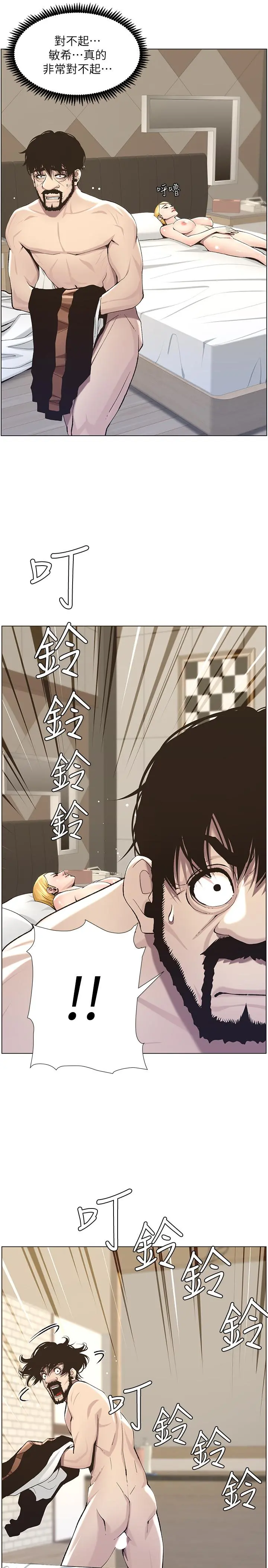 姊妹与继父 第54话-染指了姐妹俩的继父 第13页