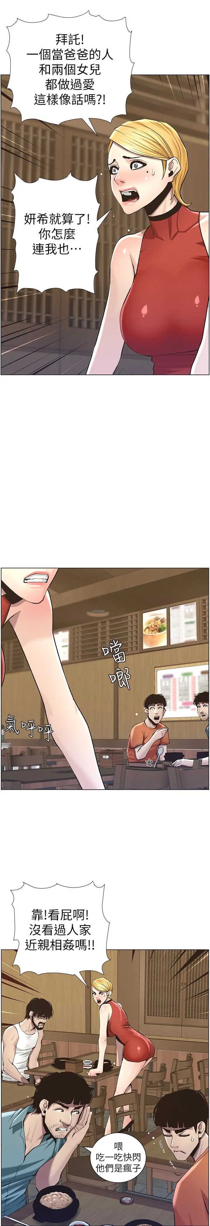姊妹与继父 第54话-染指了姐妹俩的继父 第23页