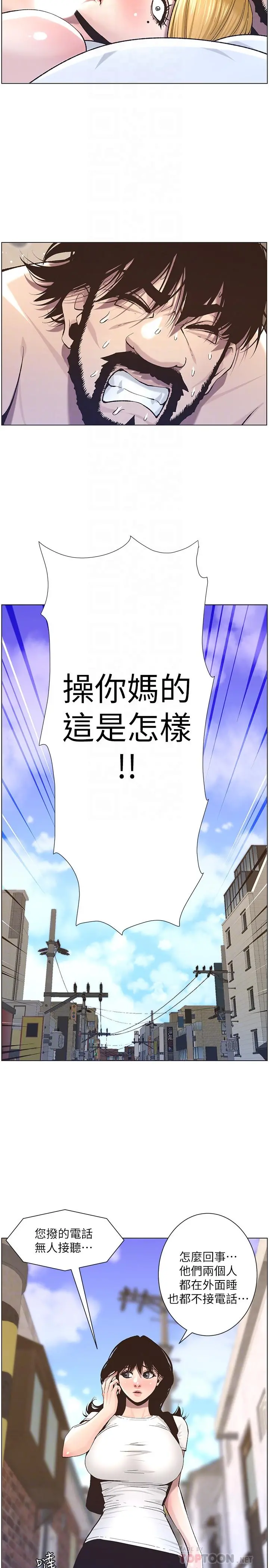姊妹与继父 第54话-染指了姐妹俩的继父 第18页