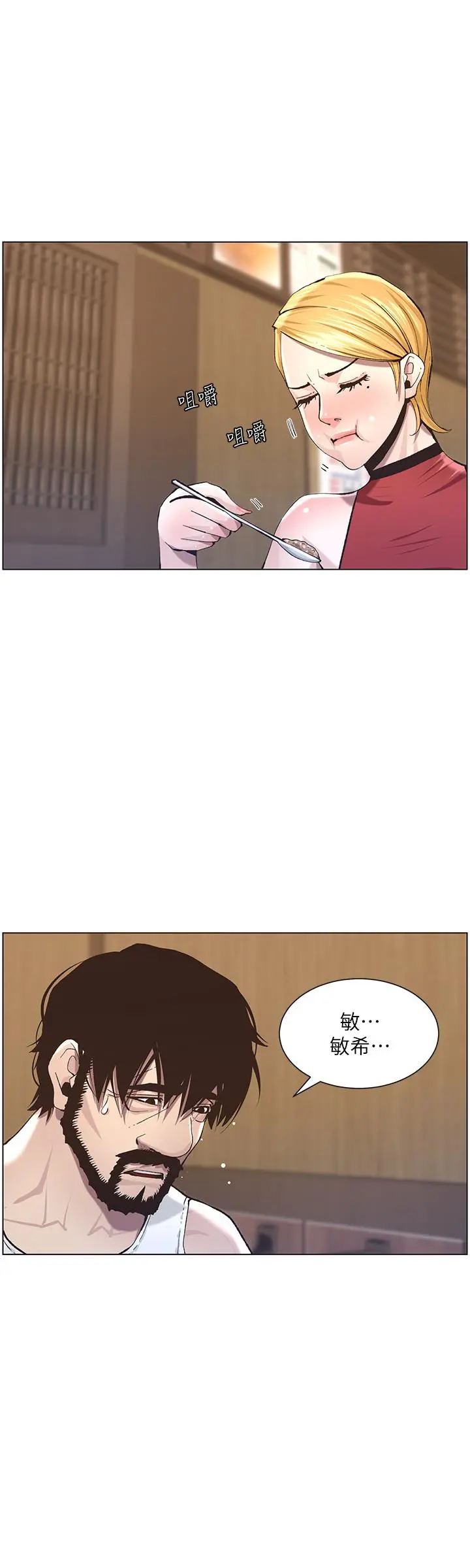 姊妹与继父 第54话-染指了姐妹俩的继父 第20页