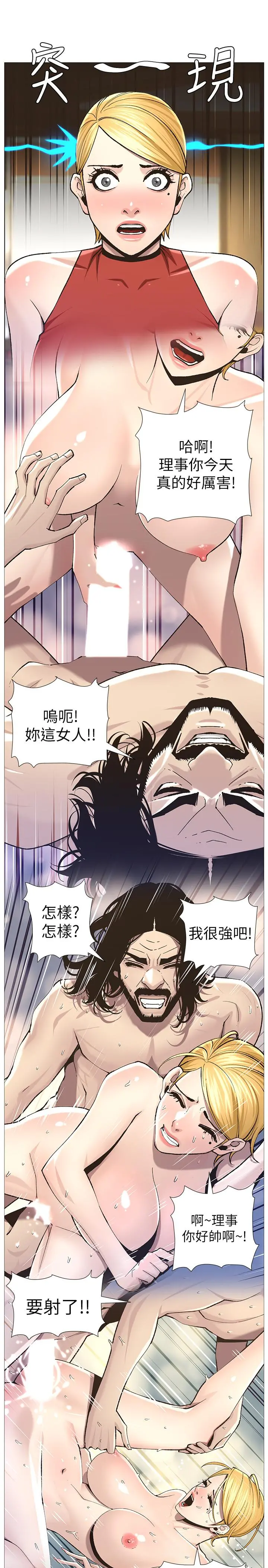 姊妹与继父 第54话-染指了姐妹俩的继父 第25页