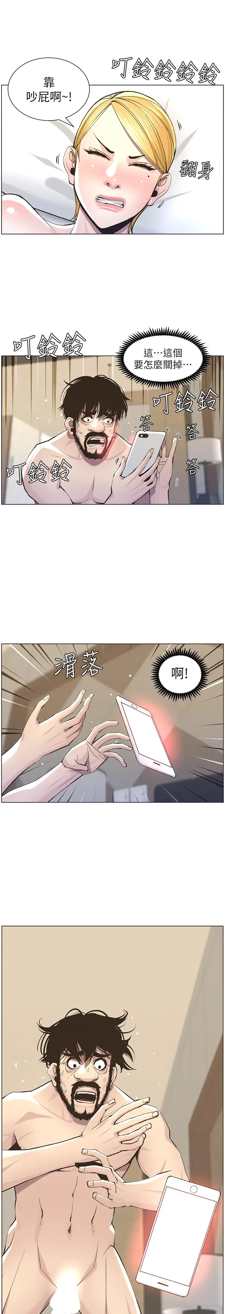 姊妹与继父 第54话-染指了姐妹俩的继父 第15页