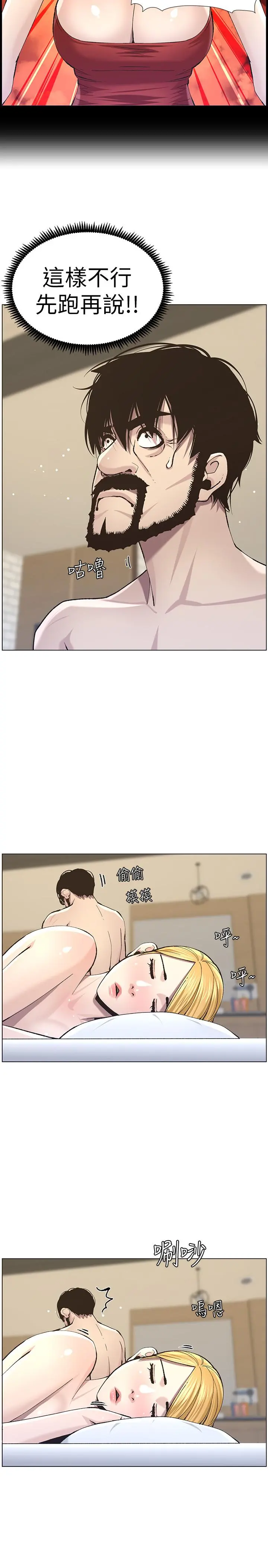 姊妹与继父 第54话-染指了姐妹俩的继父 第11页