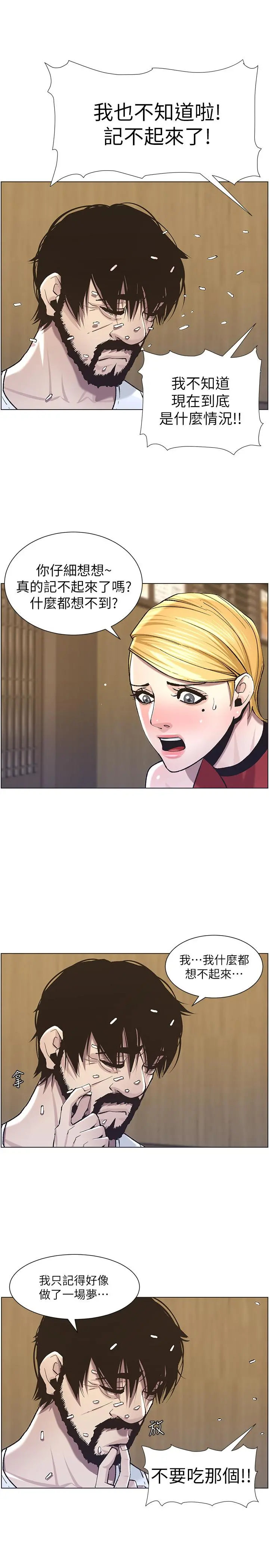 姊妹与继父 第54话-染指了姐妹俩的继父 第22页