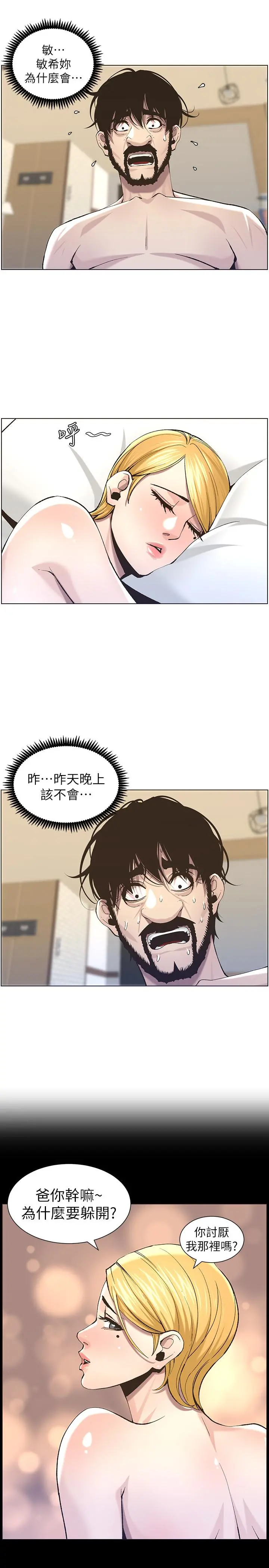 姊妹与继父 第54话-染指了姐妹俩的继父 第5页