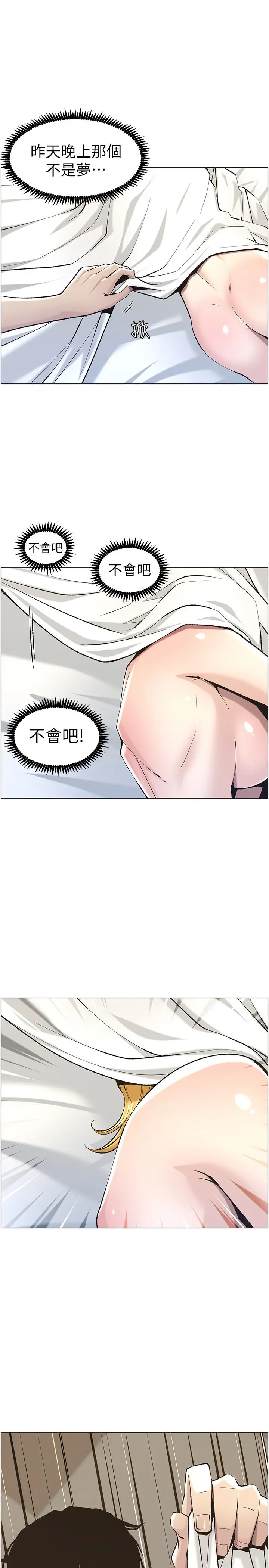 姊妹与继父 第54话-染指了姐妹俩的继父 第2页
