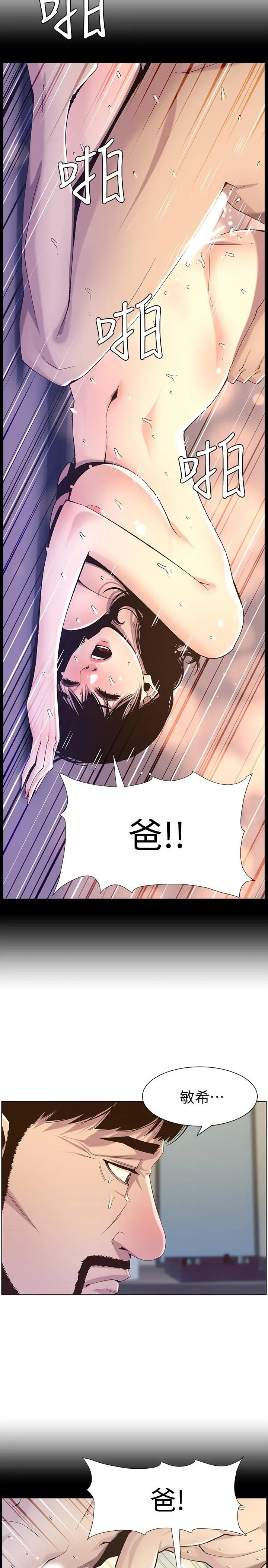 姊妹与继父 第80话-对继女们出手的罪恶感 第7页