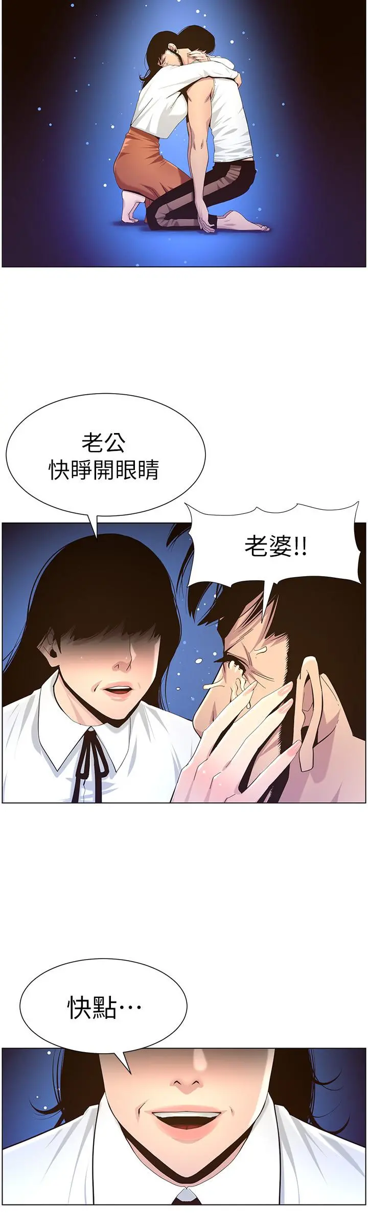 姊妹与继父 第80话-对继女们出手的罪恶感 第32页