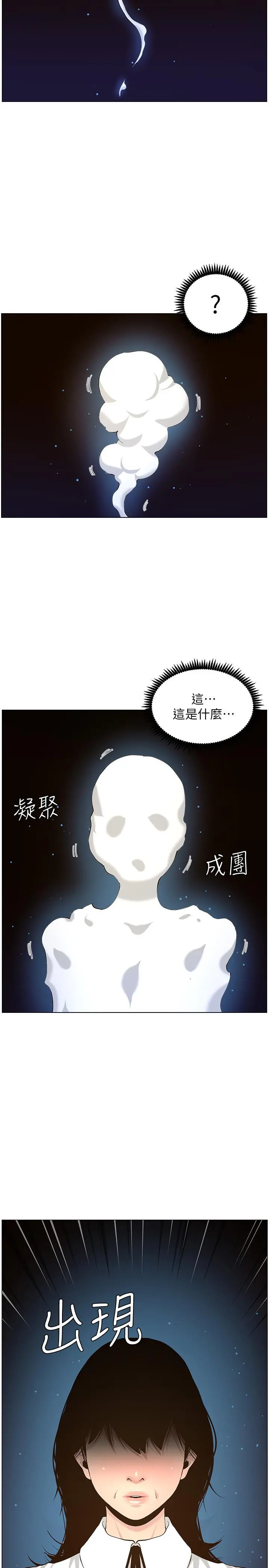 姊妹与继父 第80话-对继女们出手的罪恶感 第27页