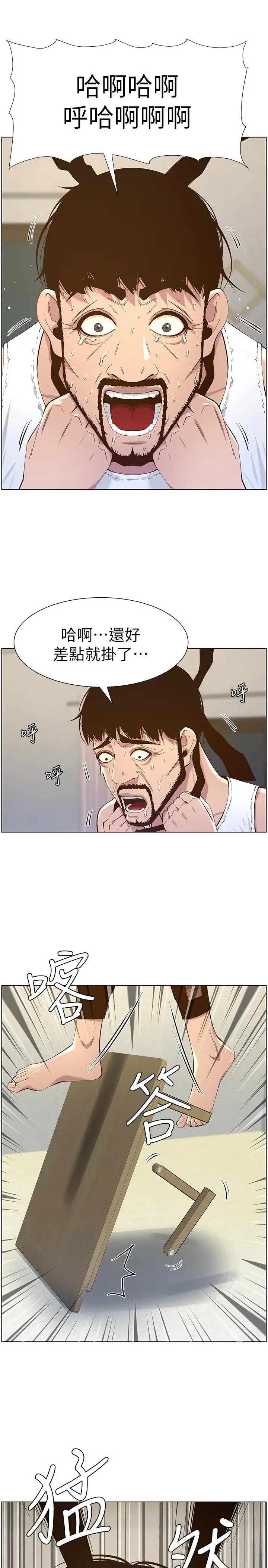 姊妹与继父 第80话-对继女们出手的罪恶感 第21页