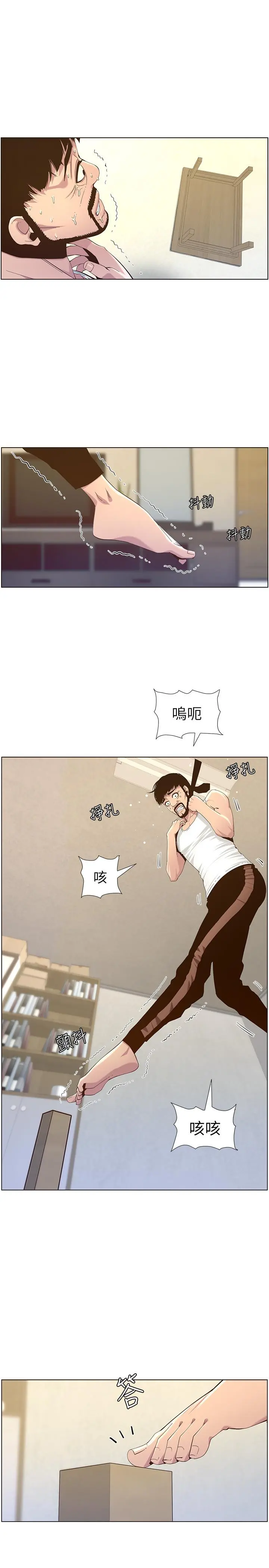 姊妹与继父 第80话-对继女们出手的罪恶感 第17页