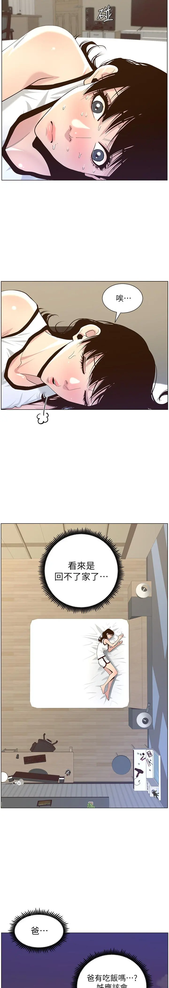 姊妹与继父 第80话-对继女们出手的罪恶感 第3页
