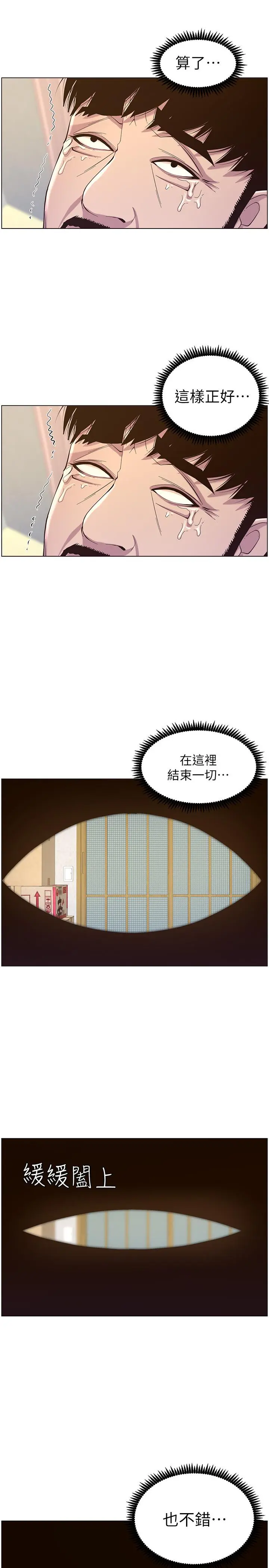 姊妹与继父 第80话-对继女们出手的罪恶感 第25页
