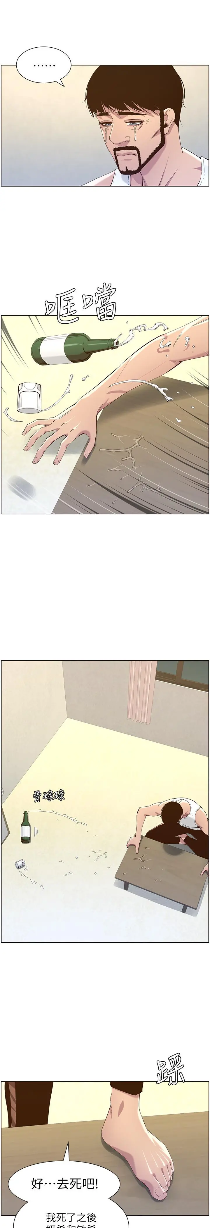 姊妹与继父 第80话-对继女们出手的罪恶感 第9页
