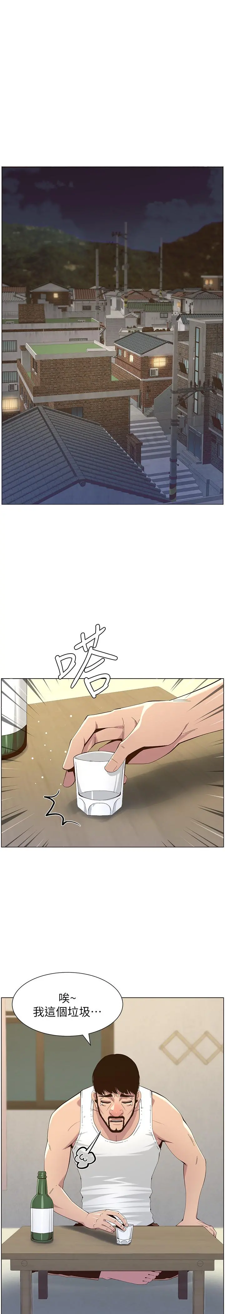 姊妹与继父 第80话-对继女们出手的罪恶感 第5页