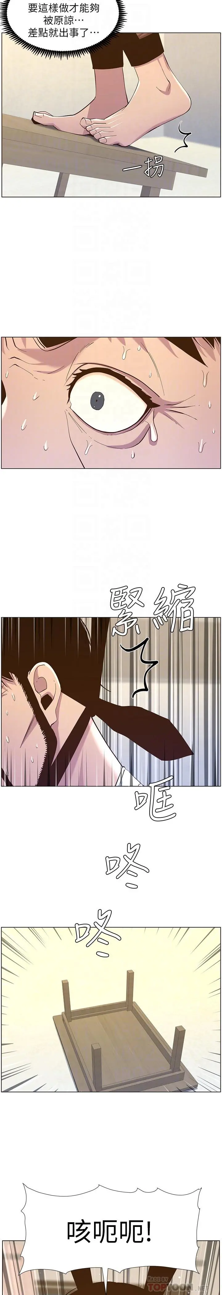 姊妹与继父 第80话-对继女们出手的罪恶感 第14页