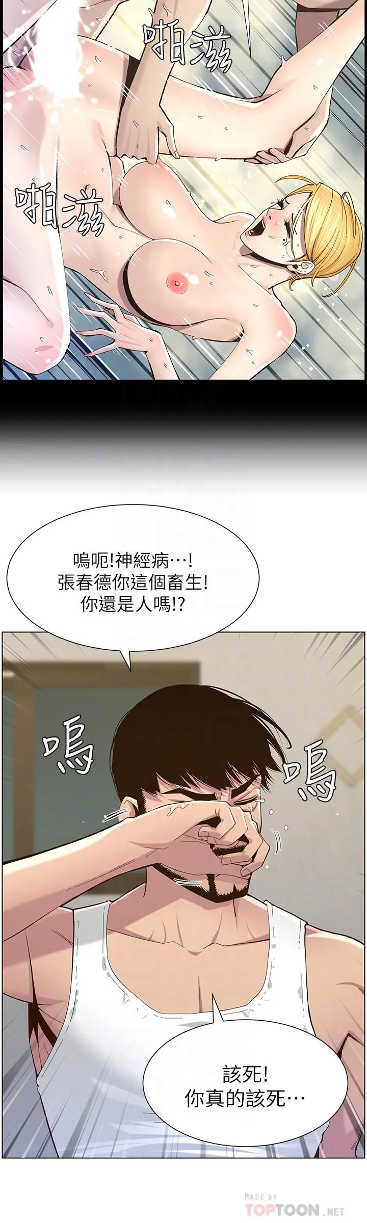 姊妹与继父 第80话-对继女们出手的罪恶感 第8页