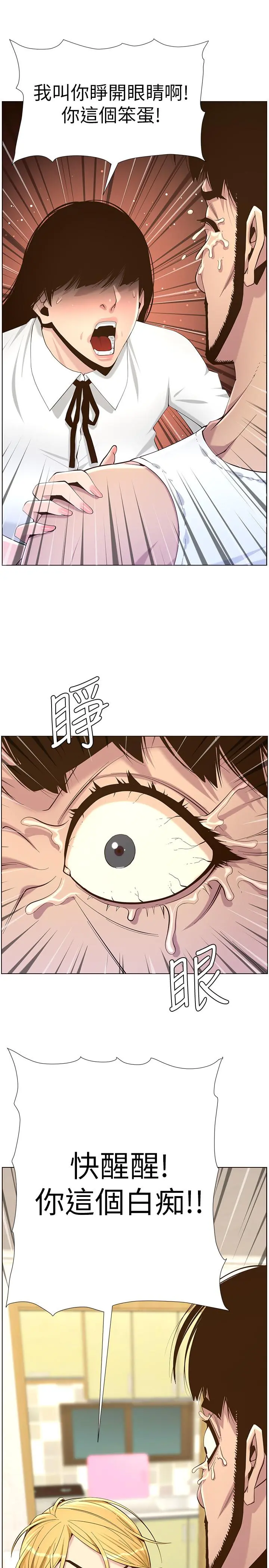 姊妹与继父 第80话-对继女们出手的罪恶感 第33页
