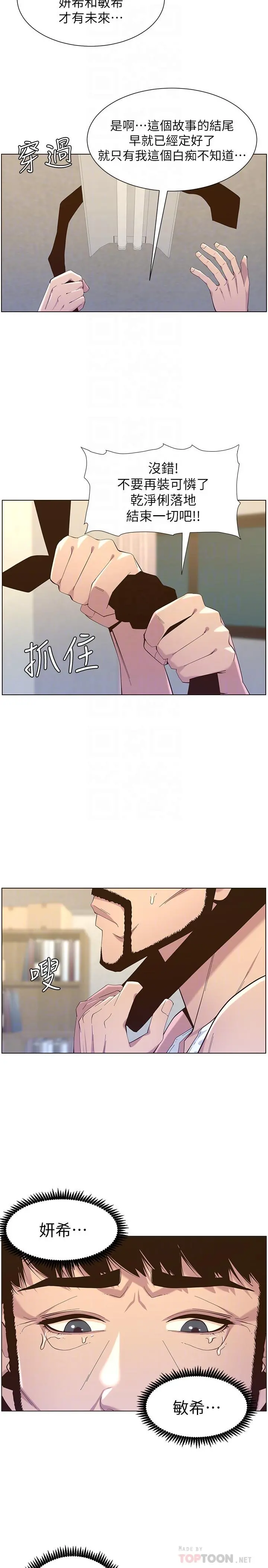 姊妹与继父 第80话-对继女们出手的罪恶感 第10页