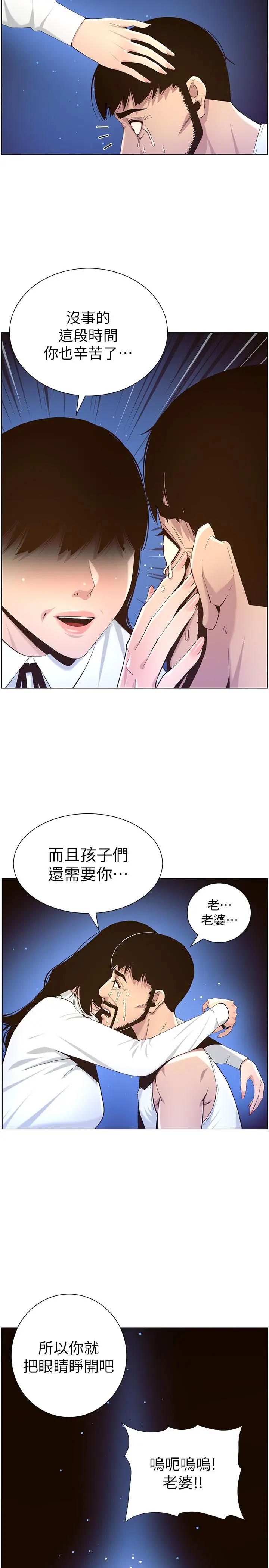 姊妹与继父 第80话-对继女们出手的罪恶感 第31页