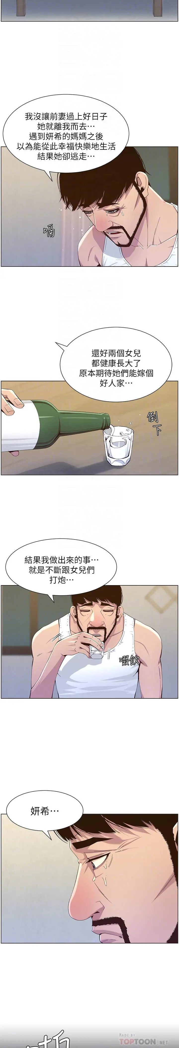 姊妹与继父 第80话-对继女们出手的罪恶感 第6页