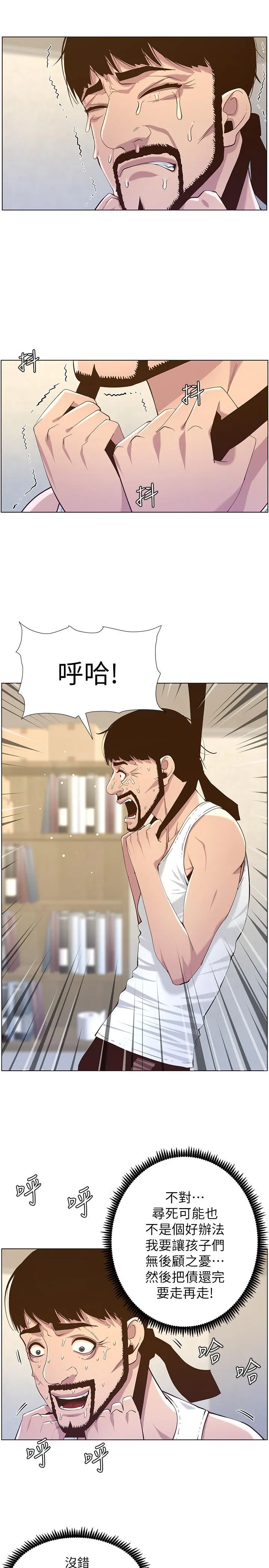 姊妹与继父 第80话-对继女们出手的罪恶感 第13页