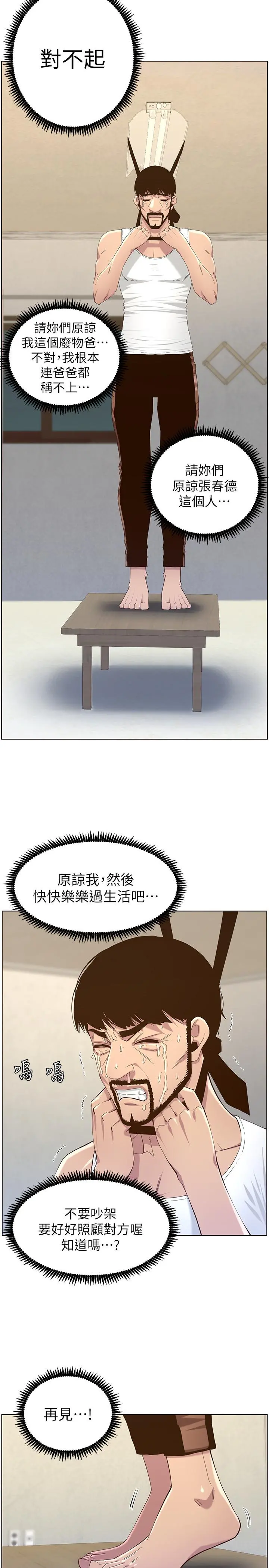 姊妹与继父 第80话-对继女们出手的罪恶感 第11页
