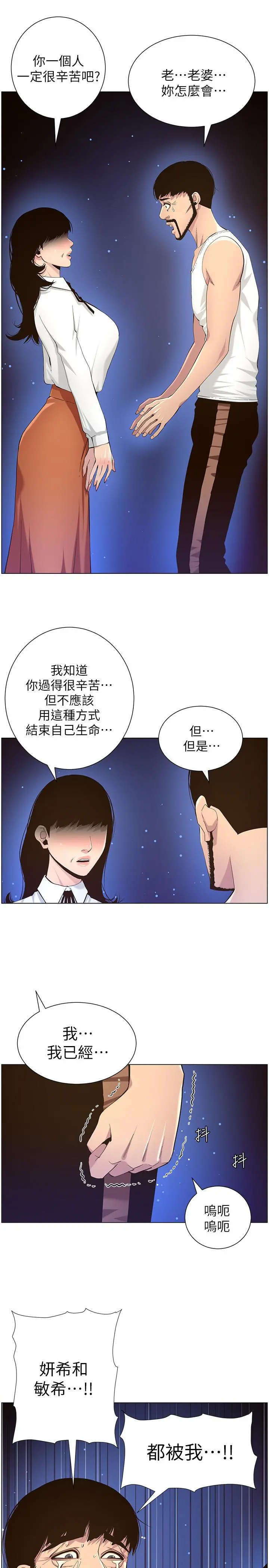 姊妹与继父 第80话-对继女们出手的罪恶感 第29页