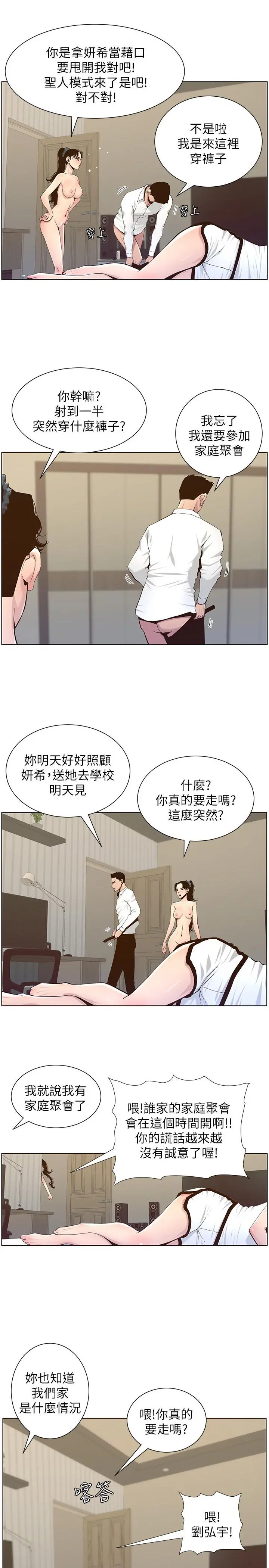 姊妹与继父 第80话-对继女们出手的罪恶感 第2页