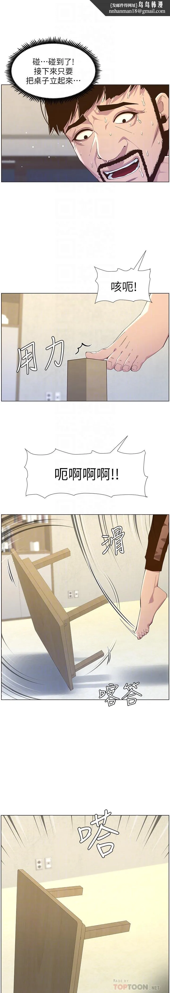 姊妹与继父 第80话-对继女们出手的罪恶感 第18页