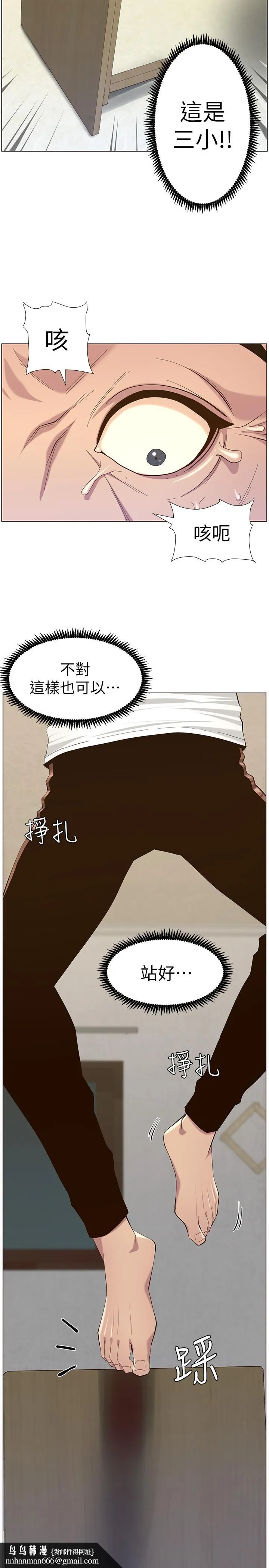 姊妹与继父 第80话-对继女们出手的罪恶感 第19页