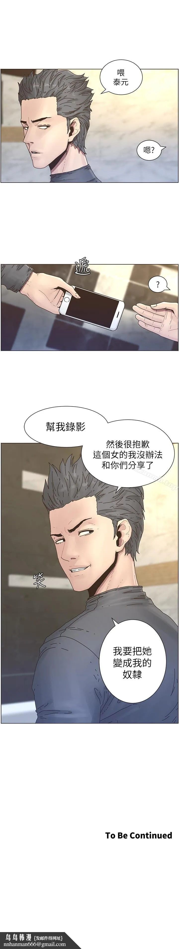 姊妹与继父 第30话-只上一次太可惜了 第21页
