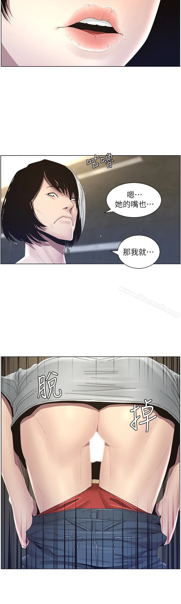 姊妹与继父 第30话-只上一次太可惜了 第8页