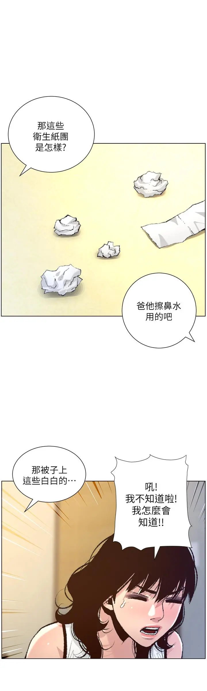 姊妹与继父 第65话-男人在床上不争气，只好... 第11页