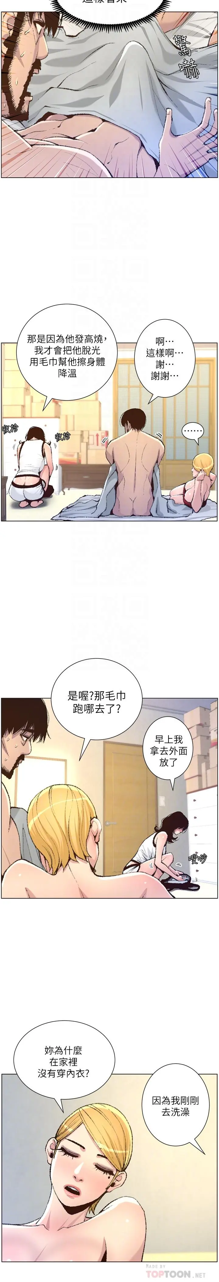 姊妹与继父 第65话-男人在床上不争气，只好... 第10页