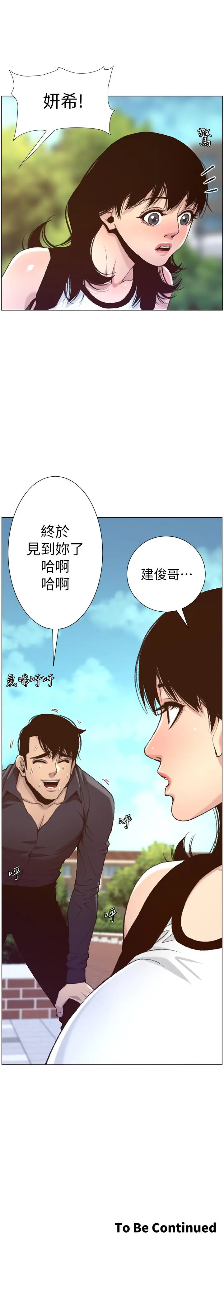 姊妹与继父 第65话-男人在床上不争气，只好... 第29页